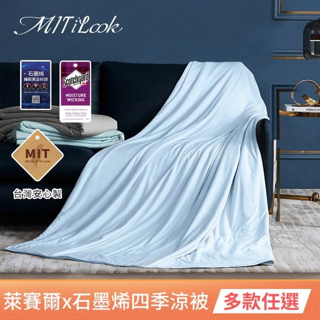 【MIT iLook】石墨烯天柔絲鋪棉四季被150X195CM(多款可選)