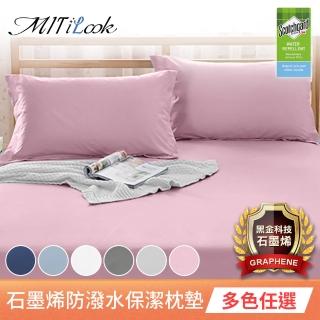 【MIT iLook】防潑水鋪棉保潔枕墊2入(多色任選)