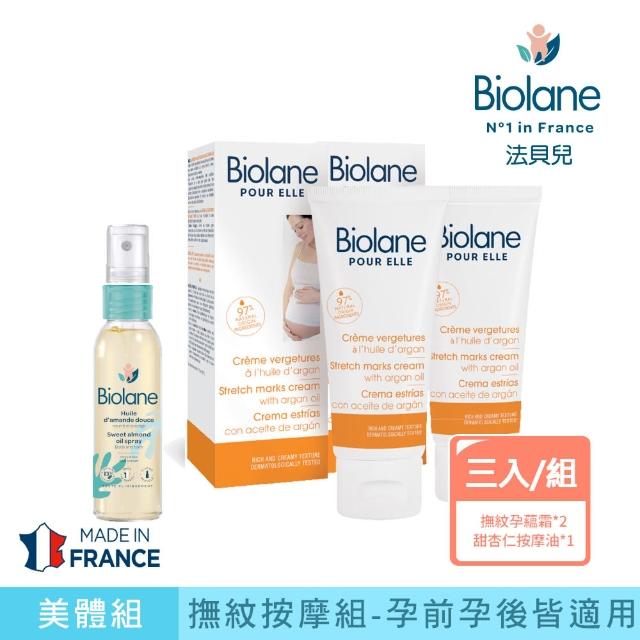 【Biolane 法貝兒】法貝兒孕媽咪撫紋潤澤組-撫紋孕蘊霜x2+甜杏仁按摩油(婦幼展限定)