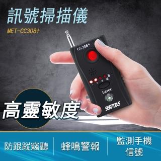 【智殿】反針孔防竊聽 紅外線探測儀 針孔偵測機 訊號偵測器(竊聽裝置 飯店偷拍 訊號偵測 165-CC308+)