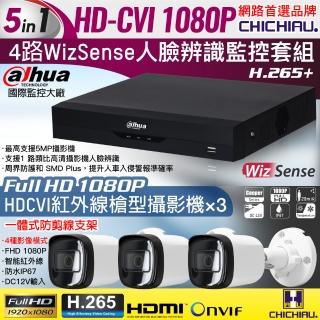 【CHICHIAU】Dahua大華 H.265 5MP 4路CVI 1080P數位遠端監控套組(含200萬紅外線槍機型攝影機x3)
