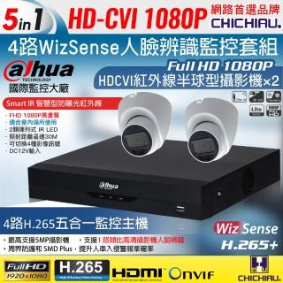 【CHICHIAU】Dahua大華 H.265 5MP 4路CVI 1080P數位遠端監控套組(含200萬紅外線半球型攝影機x2)