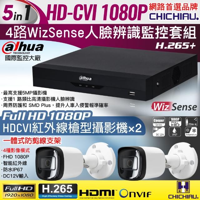 【CHICHIAU】Dahua大華 H.265 5MP 4路CVI 1080P數位遠端監控套組(含200萬紅外線槍機型攝影機x2)