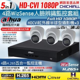 【CHICHIAU】Dahua大華 H.265 5MP 4路CVI 1080P數位遠端監控套組(含200萬紅外線半球型攝影機x3)