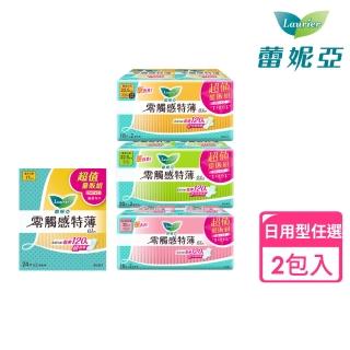 【Laurier 蕾妮亞】零觸感特薄衛生棉 日用型衛生棉 超值量販2包/組(17cm/20.5cm/22.5cm/25cm)