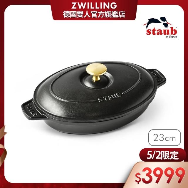 【法國Staub】橢圓琺瑯鑄鐵鍋雙耳煎烤盤23cm-黑色(德國雙人牌集團官方直營)