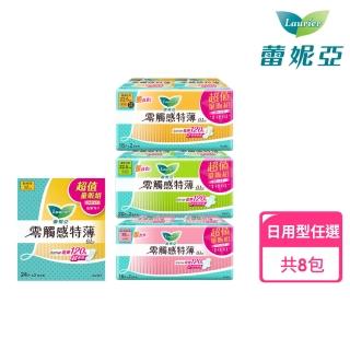 【Laurier 蕾妮亞】零觸感特薄衛生棉 日用型衛生棉 超值量販2包/*4組(20.5cm/22.5cm/25cm)