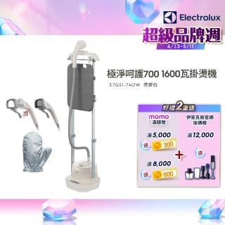 【Electrolux 伊萊克斯】UltimateCare 700系列直立式掛燙機(E7GS1-74OW - 燕麥白)