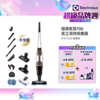 【Electrolux 伊萊克斯】極適家居700直立濕拖吸塵器(EFS71435 靜謐棕)