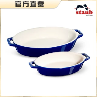 【法國Staub】深藍色橢圓形陶瓷烤盤大+小2件組(德國雙人牌集團官方直營)