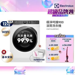 【Electrolux 伊萊克斯】歐規12kg 極淨呵護900系列滾筒洗衣機(EWF1242R9WC)