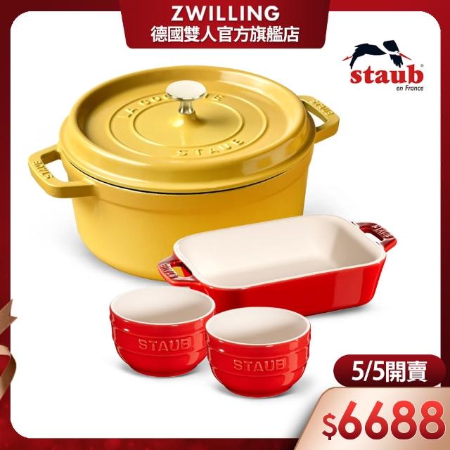 【法國Staub】檸檬黃圓形琺瑯鑄鐵鍋24cm+陶瓷烤盤碗3件組(德國雙人牌集團官方直營)