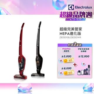 【Electrolux 伊萊克斯】超級完美管家吸塵器HEPA進化版-兩色任選(ZB3501EB/ZB3501WR)