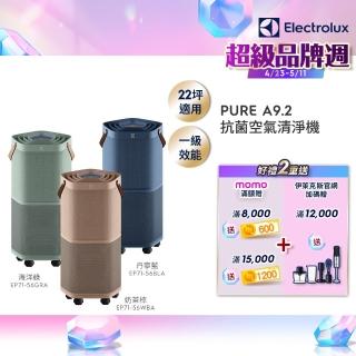【Electrolux 伊萊克斯】高效能抗菌空氣清淨機 EP71-56BLA 56GRA 56WBA(Pure A9.2 三色任選 22坪內適用)