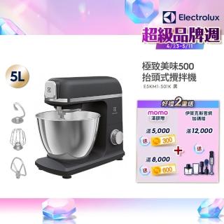 【Electrolux 伊萊克斯】極致美味500系列5L抬頭式攪拌機(E5KM1-501K/E5KM1-501W)