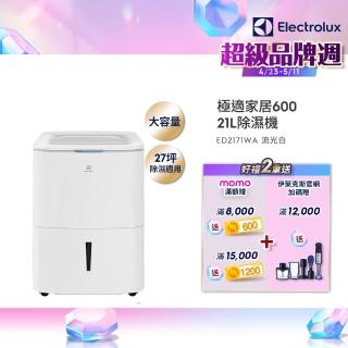 【Electrolux 伊萊克斯】21L一級能效27坪適用APP遙控 極適家居 600 除濕機(ED2171WA)