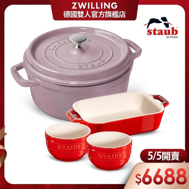 【法國Staub】日暮粉圓形琺瑯鑄鐵鍋24cm+陶瓷烤盤碗3件組(德國雙人牌集團官方直營)