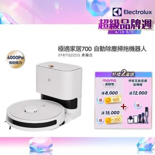 【Electrolux 伊萊克斯】極適家居700 自動除塵掃拖機器人(EFR71222DS-柔霧白)