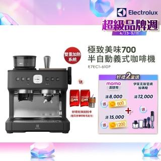 【Electrolux 伊萊克斯】極致美味700半自動義式咖啡機(E7EC1-610P)