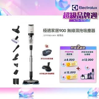 【Electrolux 伊萊克斯】極適家居900無線濕拖吸塵器 皓雪白(EFP91814WH)
