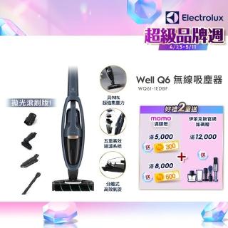 【Electrolux 伊萊克斯】Well Q6 無線吸塵器(WQ61-1EDBF 拋光滾刷版)