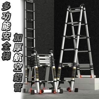 【歐德沐】多功能安全梯 加厚加長航空鋁管 強力承重(伸縮梯 關節梯 直梯 A字梯 人字梯 預購15天)