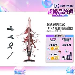 【Electrolux 伊萊克斯】超級完美管家吸塵器-HEPA進化版(夢幻粉紅ZB3314AK)