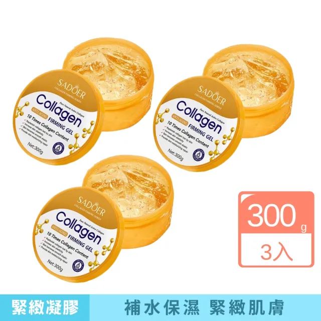 【iBloom】SADOER抗皺緊緻凝膠300g-3入組(補水 緊致 提亮 修復)（其他規格）