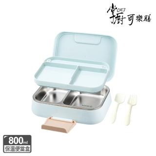 【掌廚可樂膳】雙層分隔保溫便當餐盒800ml(兩色任選)
