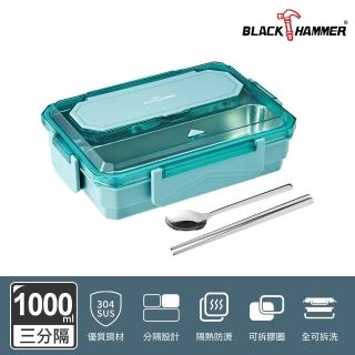 【BLACK HAMMER】不鏽鋼三分隔防漏隔熱便當餐盒1000ml(兩色任選)