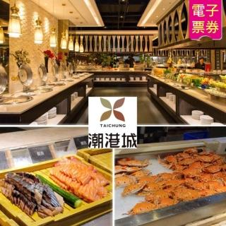 【臺中潮港城】太陽百匯平日自助午/晚餐吃到飽