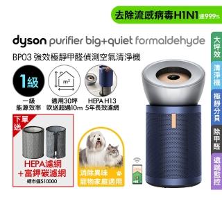 【dyson 戴森】BP03 Purifier Big+Quiet 強效極靜甲醛偵測空氣清淨機 循環風扇(亮銀色及普魯士藍)