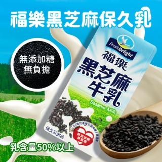 【福樂】黑芝麻保久乳 200mlx24入/箱