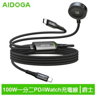 【AIDOGA 艾迪伽】一分二 Type-C TO Type-C/Apple Watch 全系列 AirPods PD 充電傳輸快充線 爵士 1.5M