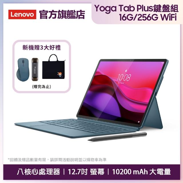 【Lenovo】Yoga Tab Plus 12.7吋 16G/256G WIFI ZAEG0170TW 平板電腦