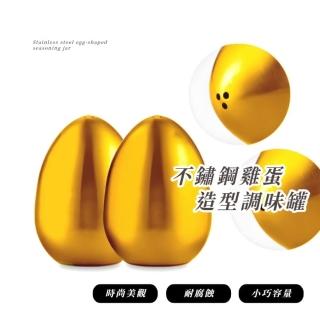 【金蛋神廚】不鏽鋼雞蛋造型調味罐(胡椒罐 香料罐 調味粉 烘焙 花椒 中藥 調味瓶)