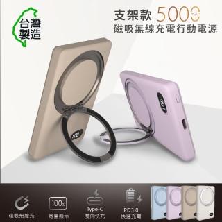 【MCK】臺灣製造 5000mah 支架款 超薄磁吸無線充電行動電源(MCK-WCT)