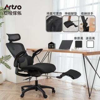 【Artso 亞梭】舒芙椅-全網椅 2025年新色(兩色任選/自行組裝/電腦椅/人體工學椅/辦公椅/椅子)