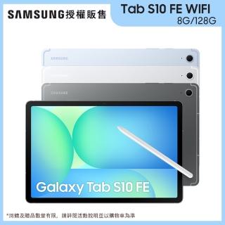 【Samsung 三星】Tab S10FE 10.9吋 8G/128G X520 WiFi 平板電腦