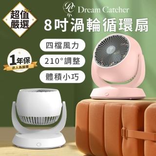【DREAMCATCHER】8吋空氣循環扇(電風扇 風扇 循環扇 電扇 小風扇 usb風扇 桌上型電風扇 小電扇)