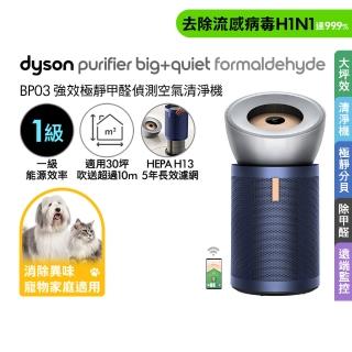 【dyson 戴森】BP03 Purifier Big+Quiet 強效極靜甲醛偵測空氣清淨機(亮銀色及普魯士藍)