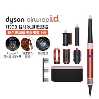 【dyson 戴森】HS08 Airwrap i.d. 藍芽多功能造型器/吹風機/捲髮器/捲髮棒(珊瑚莓)
