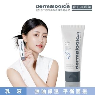 【dermalogica 德卡官方直營】水芹活性露100ml(無油保濕/乳液/小紅書/油痘肌/德美樂嘉)