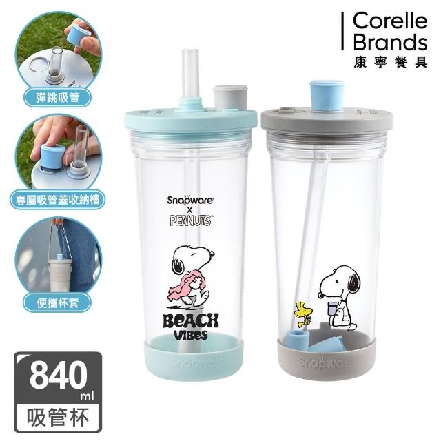 【CorelleBrands 康寧餐具】Snoopy Tritan跳跳吸管杯-兩款任選(陽光早午餐/海灘假期)