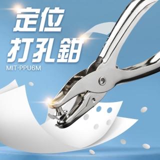 【智殿】定位打孔鉗 打孔器 開孔器 單孔打洞器 打洞機 剪票 打孔工具(手動打孔機 圓形打洞器 165-PPU6M)