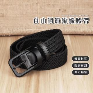 【休閒時尚】自由調節編織腰帶(皮帶 男士 針扣 彈力 百搭 學生 外出 穿搭 無孔設計 耐磨 堅固 合金扣頭)