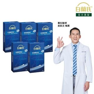 【白蘭氏】官方直營 保捷膠原錠 30錠 5入組(共150錠 UC2 第二型膠原蛋白 靈活保養、行動有力)