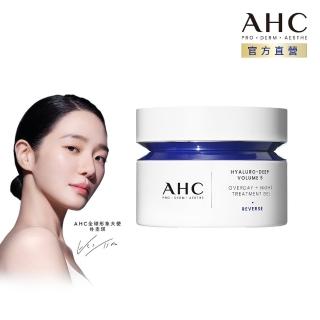 【AHC】超導水光玻尿酸活膚霜50ml(醫美科研 HA精華 B5保濕)