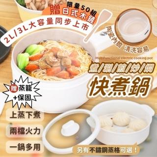 【Mufasa】3L陶瓷不沾鍋無蒸籠(快煮鍋 電煮鍋 個人快煮鍋 小電鍋 110V 不沾鍋 多功能料理鍋 炒鍋)