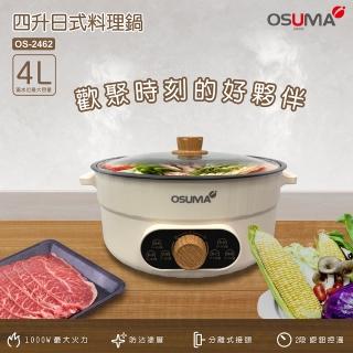 【OSUMA】4L日式料理鍋(OS-2462)